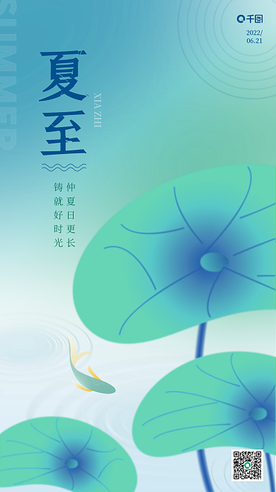清新弥散仲夏日更长铸就好时光节气手机质感海报
