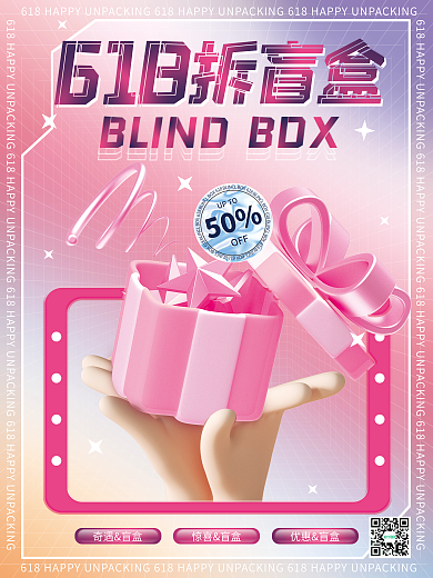 c4d创意UPTOOFF活动3d盲盒海报