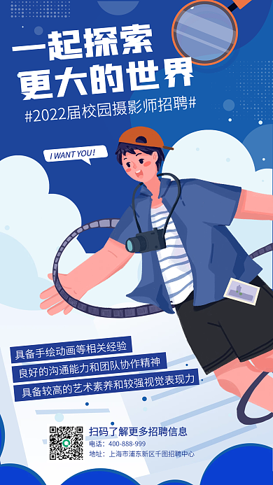 蓝色毕业电话地址招聘手机海报