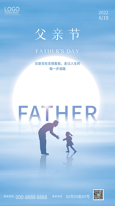 简约大气父亲节走过人生的父亲节海报