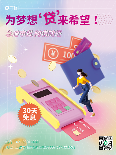 弥散渐变热线地址元素金融贷款服务宣传海报