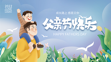 父亲节节日2022JUNE印刷