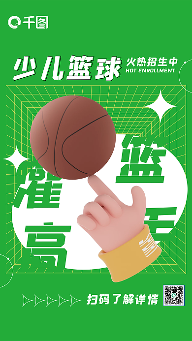 简约立体少儿篮球火热招生中篮球培训招生促销海报