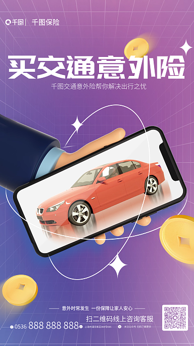 金融3d保险0536营销宣传创意海报