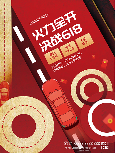 创意红色咨询热线汽车活动促销海报