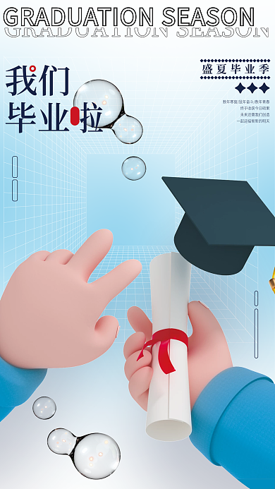 简约小清新盛夏毕业季毕业季海报
