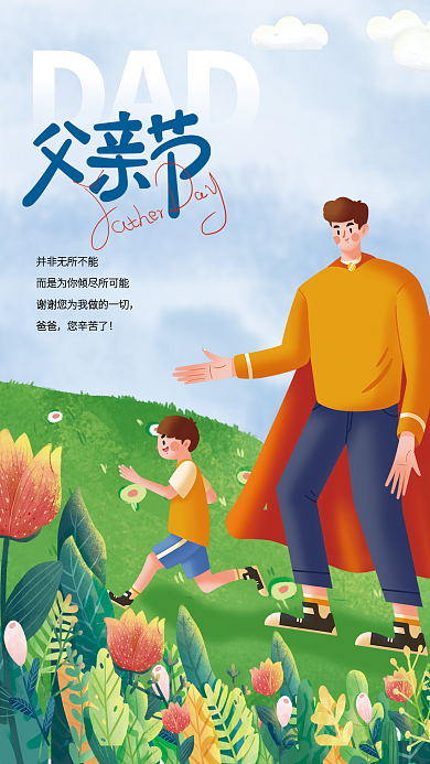 父亲节插DAD爸爸画风海报