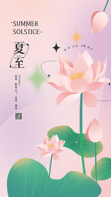 弥散小清新夏至暴雨海报