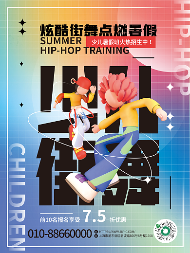 3d人物75培训招生促销宣传海报