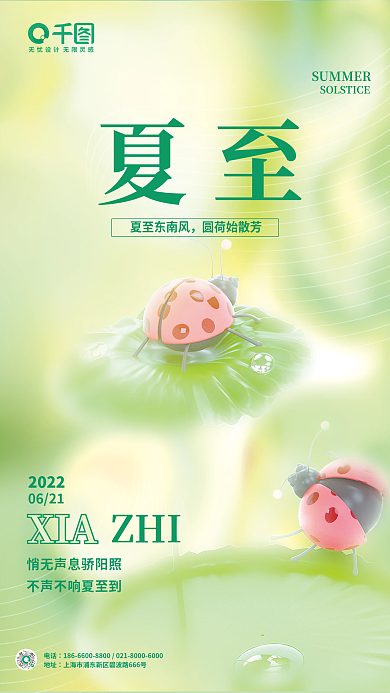 小清新弥散电话地址3d海报