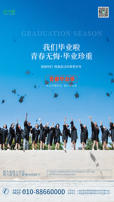 毕业季我们我们毕业啦青春无悔