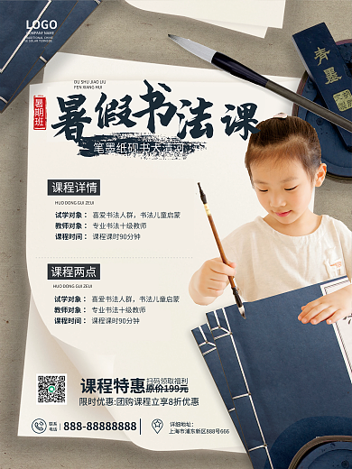 教育培训暑期班LOGO书法课程开课优惠宣传海报