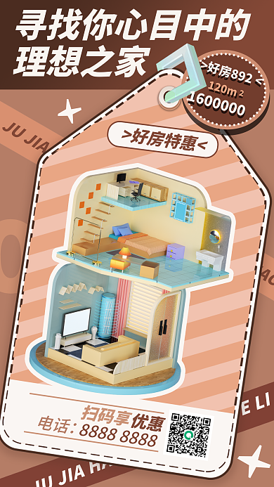 新媒体3d理想之家好房892海报