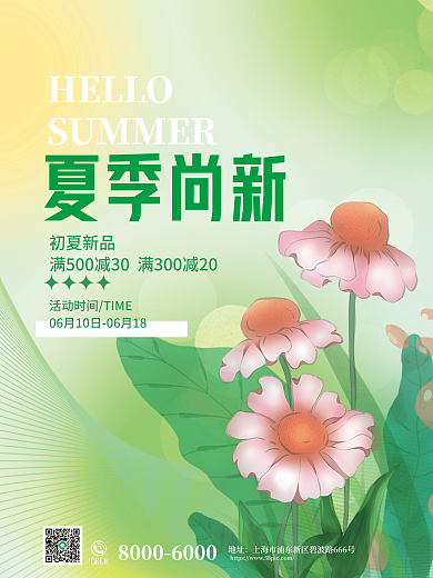 小清新夏天地址TELE新品上市尚新促销海报