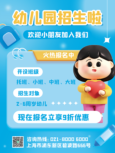 创意c4d火热报名中开设班级幼儿园招生3d教育海报