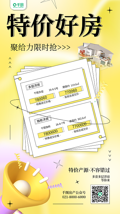 房屋中介3d特价产源不容错过活动宣传手机海报