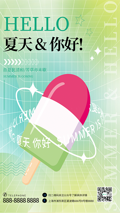 弥散渐变HELLO夏天你好氛围夏天你好节日海报
