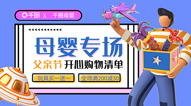 3d海报母婴专场入口横版海报