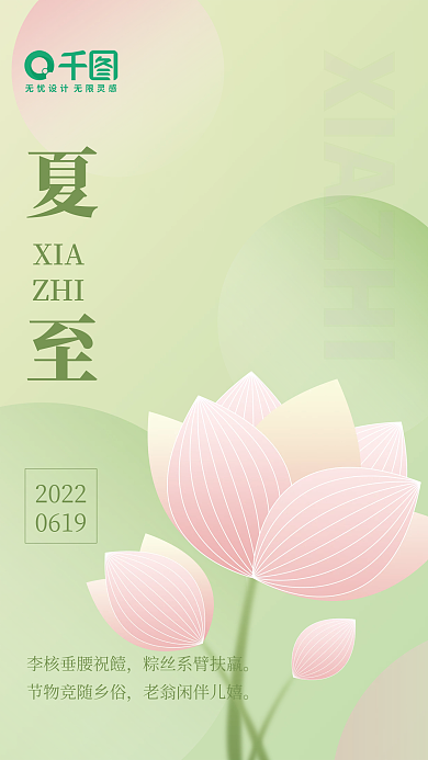 创意弥散夏至XIA夏至海报