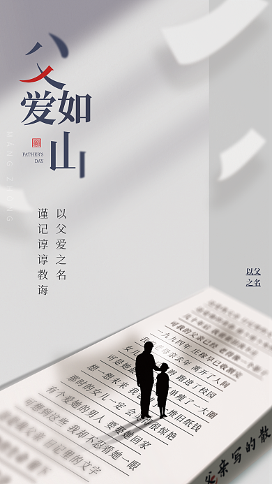 父亲节教育DAY以父爱之名海报