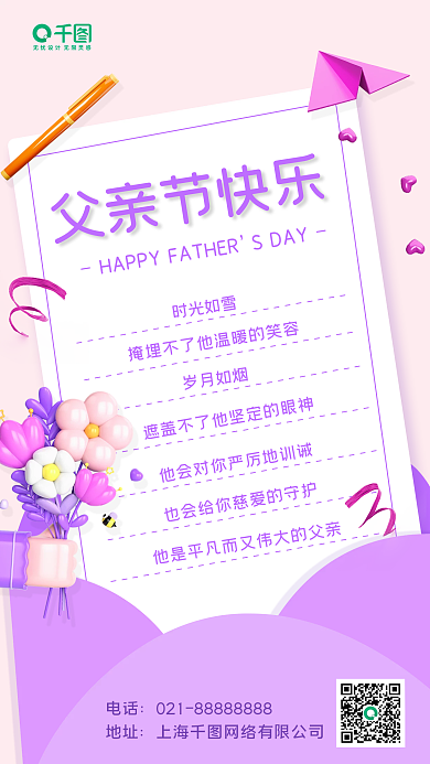 父亲节信纸父亲节快乐SDAY手机海报