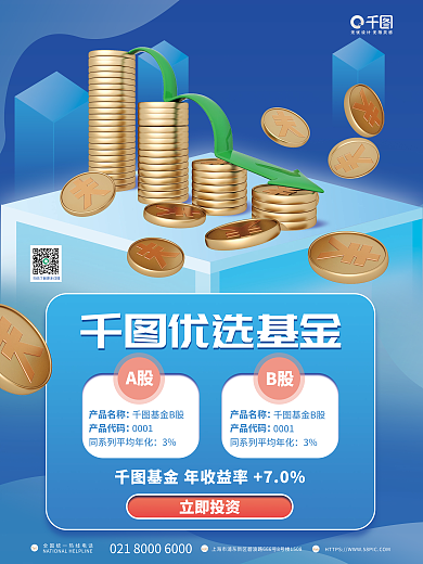 简约小清新A股产品名称基金产品营销宣传海报