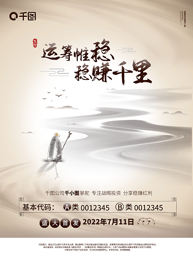 基金创意风险提示购买基金前古风海报