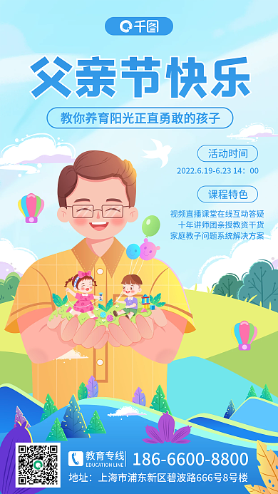 小清新扁平父亲节快乐活动时间父亲节教育活动手机海报