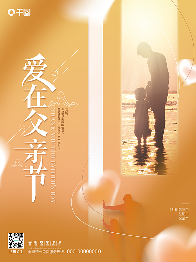 创意父亲节摄影图节日海报