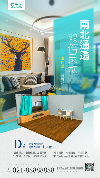 地产家居户型0978型介绍手机海报