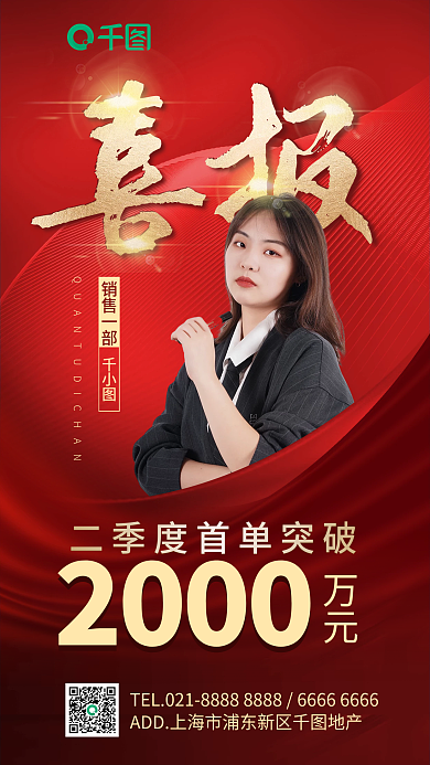地产签单喜报2000海报