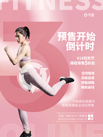 简约618突破自我OLINE健身房活动促销宣传海报