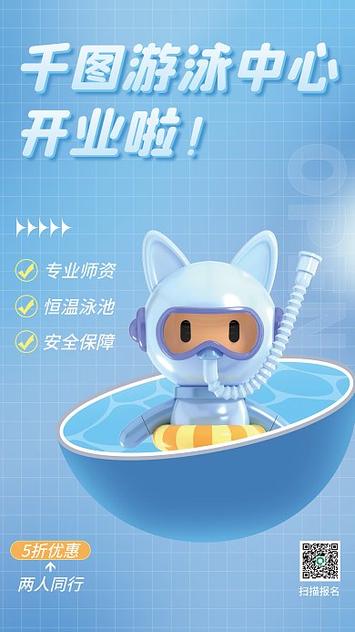 游泳培训OPEN游泳中心3d海报