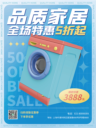 3d元素下单享优惠爆款特惠促销电器洗衣机c4d海报