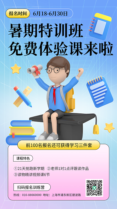 暑假招生暑期特训班报名时间培训手机海报