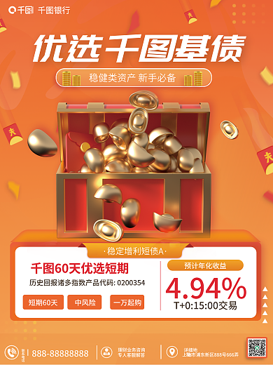 3d元素银行优选基债营销海报