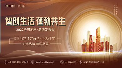 简约抽象建筑面积房地产发布会展板