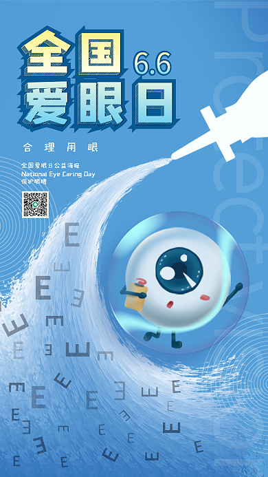 全国66爱眼日手机海报