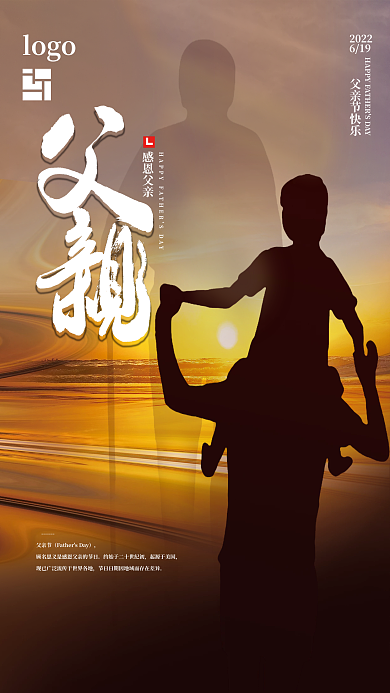 简约大气父亲节快乐2022唯美祝福节日海报