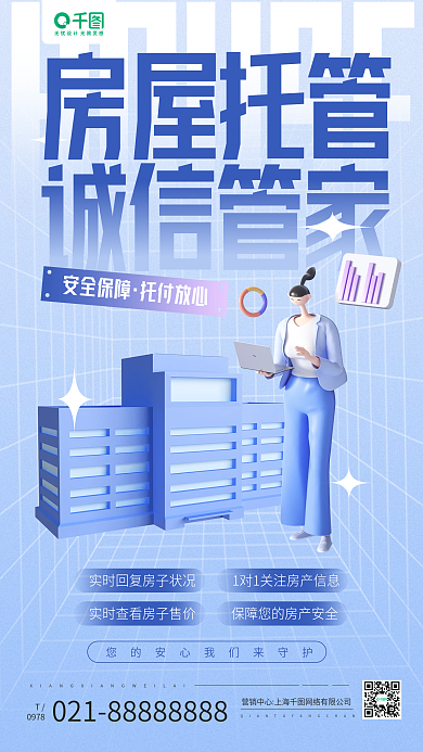 房屋托管安全保障托付放心蓝色手机海报