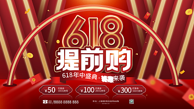 红色喜庆年中50购年中大促促销展板