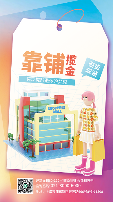 地产3d靠铺揽金价值点宣传c4d海报