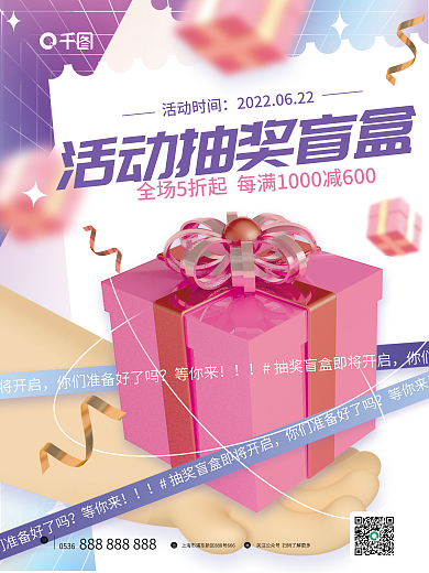 创意盲盒活动时间等你来3d海报