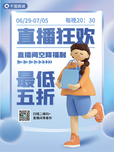 直播狂欢直播狂欢最低海报