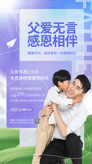 简约清新父爱无言感恩相伴医疗健康医院宣传海报