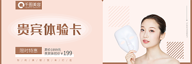 简约美容护肤促销优惠券贵宾体验卡