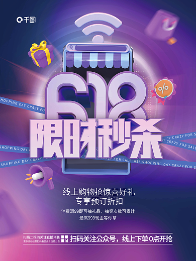 创意简约购物节优惠促销电商海报