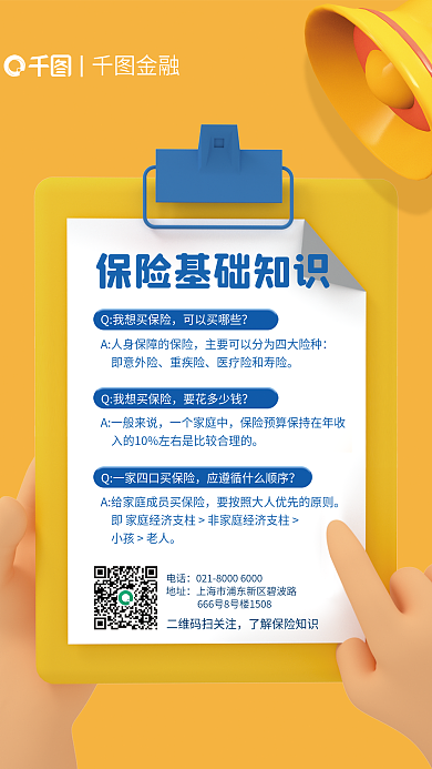金融立体保险知识科普海报