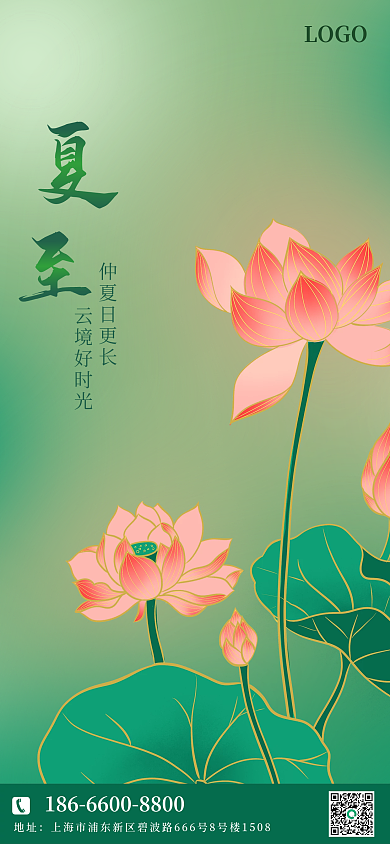二十四节气夏至仲夏日更长云境好时光海报pro