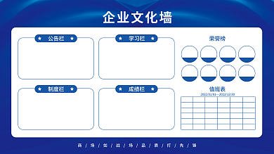 简约大气企业文化墙公告栏展板